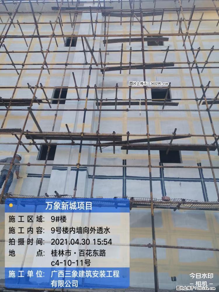 万象新城项目：9号楼内墙向外透水(15) - 图木舒克三象EPS建材 tmsk.sx311.cc