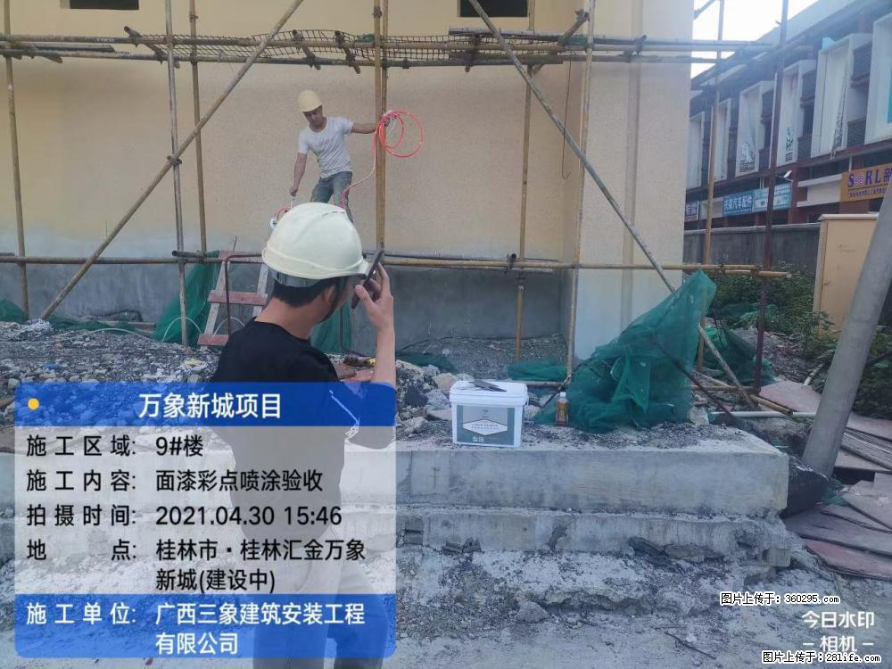 万象新城项目：9号楼面漆彩点喷涂验收(16) - 图木舒克三象EPS建材 tmsk.sx311.cc