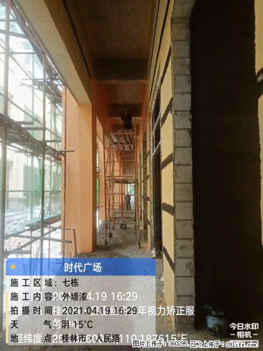 广西桂林市时代广场项目：外墙漆(22) - 图木舒克三象EPS建材 tmsk.sx311.cc